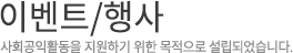 이벤트/행사